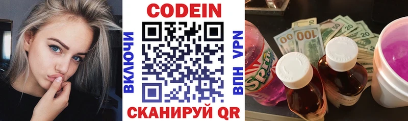 Кодеин Purple Drank дарнет шоп Невинномысск